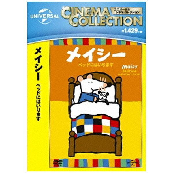 NBCユニバーサル｜NBC Universal Entertainment メイシー ベッドにはいります 【DVD】 【代金引換配送不可】