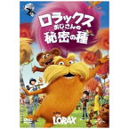 NBCユニバーサル｜NBC Universal Entertainment ロラックスおじさんの秘密の種 【DVD】 【代金引換配送不可】