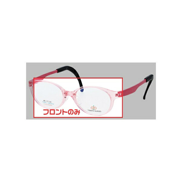 トマトグラッシーズ｜TOMATO GLASSES 【子供用】トマトグラッシーズフロント　TJDC1/TJDC13　クリアピンク　48サイズ