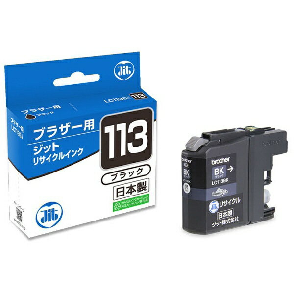 Recyclables - JIT｜ジット JIT-B113B ブラザー brother：LC113BK ブラック対応 ジット リサイクルインク カートリッジ JIT-B113B ブラック[JITB113B]