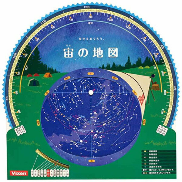 ビクセン｜Vixen 【自由研究向け】星座早見盤　宙の地図（アウトドア）