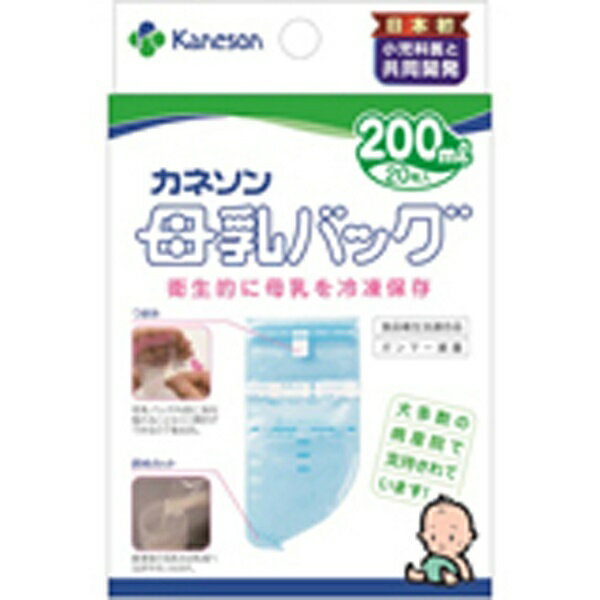 カネソン 【母乳バッグ】 200ml×20枚入〔保存用母乳パック〕