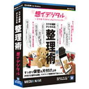 〔スキャナー要らず！書類もスマホでWi-Fiスキャン！〕持ち物のデジタル化、お片付け支援ソフト。（Win版）■ スマートフォンで撮影した想い出のつまった品や持ち物、書類や写真をパソコンに取り込んで簡単手軽に管理・整理できます。■ 主な機能・想い出ボックス：今使っていない物は写真に撮って、思い切って捨てることですっきり断つ！撮った写真にコメントを残せます。・整理ボックス：家の中のどこに収納したかなどメモ付きで記録。引き出しを開けることなく中身を探せます。・写真／書類ボックス：昔のフィルム写真や絵などをデジタル化して保管。スマホを使ってかんたんスキャン。複数の写真も並べて一括取り込み可能。 メディアナビ 〔Win版〕 想イデジタル -スマホでスキャン＆ファイリング-