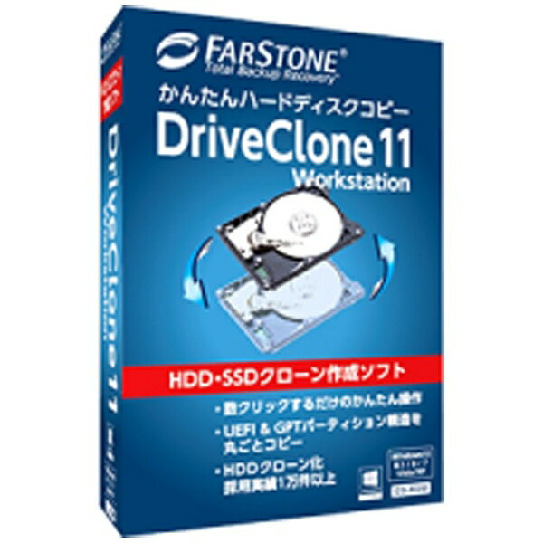 イーフロンティア｜e frontier 〔Win版〕 ハードディスクかんたんコピー DriveClone 11 Workstation HDDカンタンコピーDRIVECLO