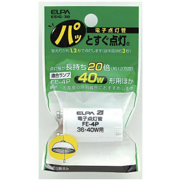 ●電子点灯管●40W用●パッとすぐ点灯。●従来の点灯管に比べ平均点灯所要時間は半分以下の約1.2秒、操作回数は約20倍の120000回以上。電子回路を内蔵した点灯管ですので、従来のグロー方式点灯管のかわりに、そのままおつかいいただけます。●直管蛍光灯：40(W)●丸形蛍光灯：40(W)●コンパクト蛍光灯：36(W)