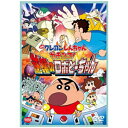 バンダイナムコフィルムワークス|Bandai Namco Filmworks 映画 クレヨンしんちゃん ガチンコ! 逆襲のロボとーちゃん 【DVD】 【代金引換...