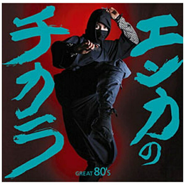 日本コロムビア｜NIPPON COLUMBIA エンカのチカラ GREAT 80’S 【CD】 【代金引換配送不可】