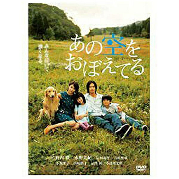 東宝|TOHO あの空をおぼえてる スペシャル・エディション 初回限定生産 【DVD】 【代金引換配送不可】