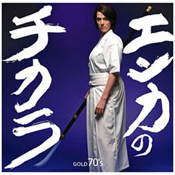 日本コロムビア｜NIPPON COLUMBIA エンカのチカラ GOLD 70’S 【CD】 【代金引換配送不可】