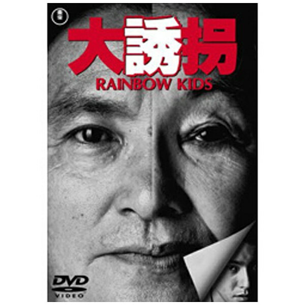東宝｜TOHO 大誘拐 RAINBOW KIDS【DVD】 【代金引換配送不可】