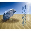 ソニーミュージックマーケティング TOKIO/雨傘/あきれるくらい 僕らは願おう 通常盤 【CD】 【代金引換配送不可】