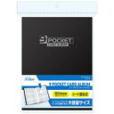 アクラス|Aclass 9ポケットカードアルバム(ブラック)(9枚ポケット×10シート/シート固定式)(3)