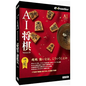 イーフロンティア｜e frontier 〔Win版〕 AI将棋 Version 19 Windows 10対応版[AIシヨウギVERSION19W]