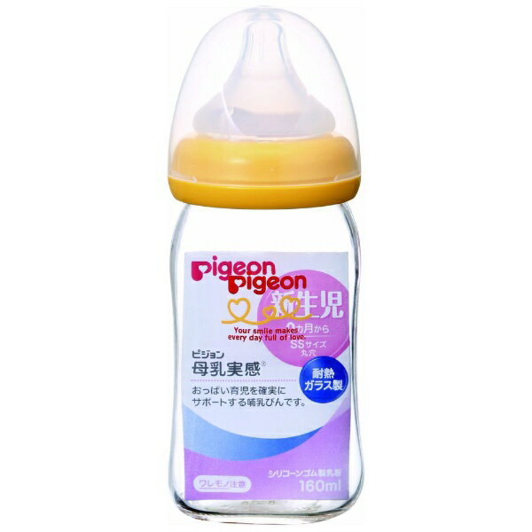 ピジョン｜pigeon 母乳実感哺乳びん 耐熱ガラス160オレンジ N［哺乳びん・乳首］ 1003618 オレンジイエローのサムネイル