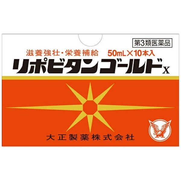 【第3類医薬品】 リポビタンゴールドX（50mL×10本）〔栄養ドリンク〕【wtmedi】大正製薬｜Taisho