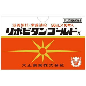 【第3類医薬品】 リポビタンゴールドX（50mL×10本）〔栄養ドリンク〕【wtmedi】大正製薬｜Taisho