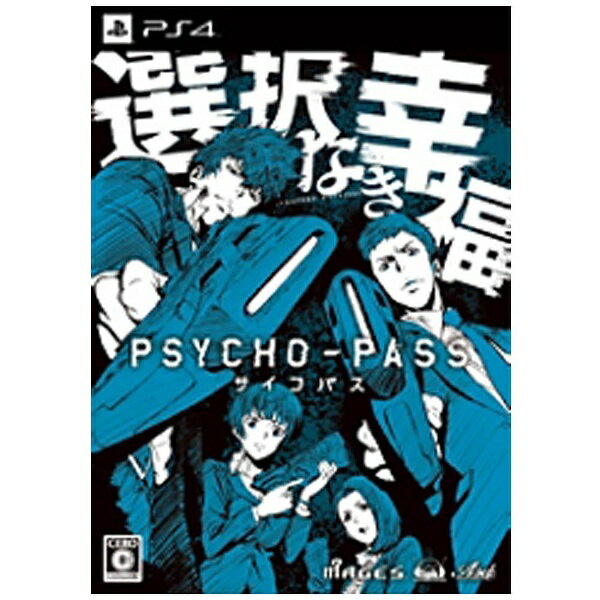 ゲームソフト（売れ筋ランキング） 5PB｜ファイブピービー PSYCHO-PASS サイコパス 選択なき幸福 限定版【PS4ゲームソフト】 【代金引換配送不可】