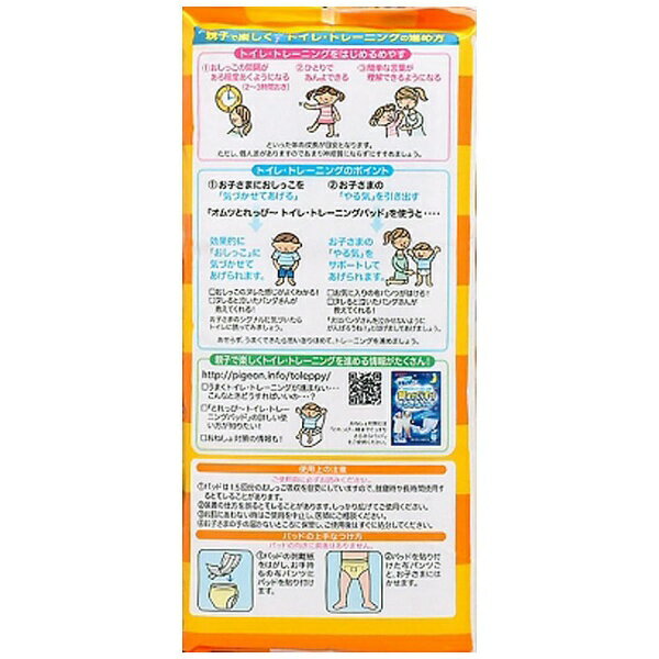楽天ビック(ビックカメラ×楽天)のピジョン｜pigeon オムツとれっぴ〜 トイレ・トレーニングパッド 33枚 PigeonFriends｜アングル2