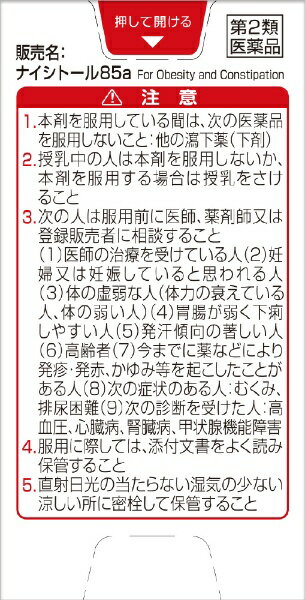 【第2類医薬品】ナイシトール85a(140錠)...の紹介画像2