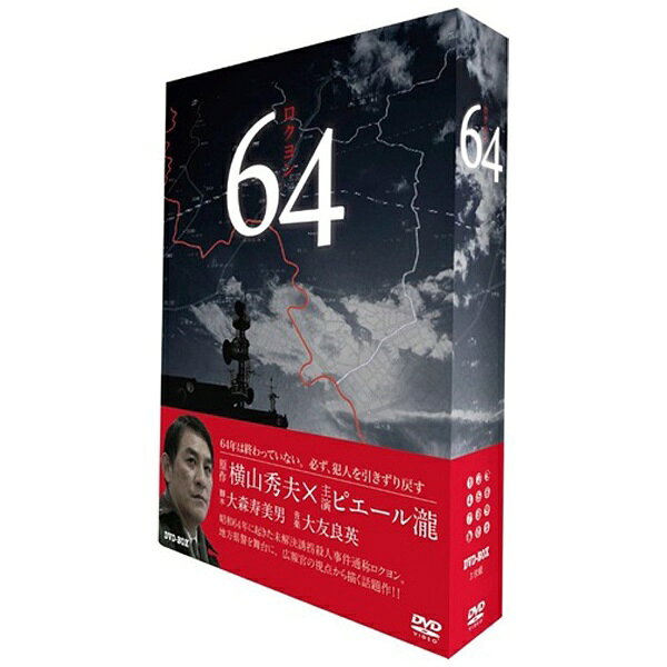 NHKエンタープライズ｜nep 64 ロクヨン DVD-BOX 【DVD】 【代金引換配送不可】