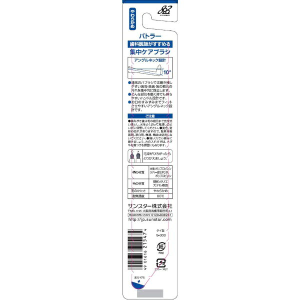 楽天ビック(ビックカメラ×楽天)のサンスター｜SUNSTAR バトラー(BUTLER) 集中ケアブラシ やわらかめ｜アングル2