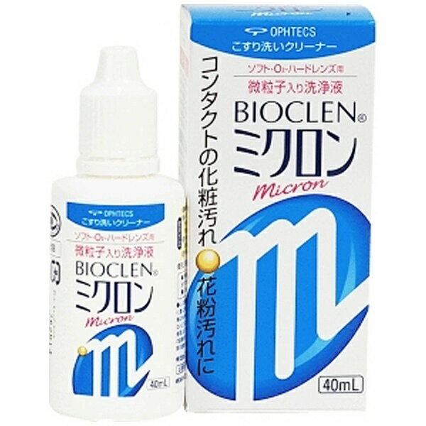 オフテクス｜Ophtecs 【ソフト・ハード両用/こすり洗い洗浄液】バイオクレン ミクロン（40ml）