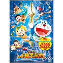 ポニーキャニオン｜PONY CANYON 映画ドラえもん のび太の人魚大海戦 【DVD】 【代金引換配送不可】