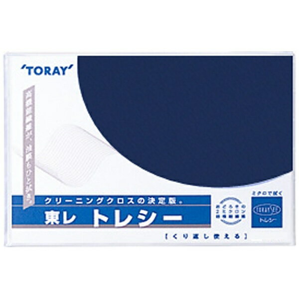 トレシーは、東レの超極細繊維（マイクロファイバー）を使ったクリーニングクロス。ミクロの繊維が油膜など様々な汚れの中に入り込み、普通の繊維ではなかなか拭き取れない汚れもキレイに拭き取ります。その拭き取り性能は、東レ独自の「超極細繊維の織編構造」によるもので、汚れても洗濯すれば性能は元通り。繰り返し使うことができ、環境にもやさしい商品です。拭き取りの秘密1. 直径2ミクロンの超極細繊維による、抜群の拭き取り性能です。通常、油膜汚れの厚さは1〜2ミクロン、約15ミクロンの太さをもつ普通の繊維で完全に拭き取ることは不可能でした。トレシーは、東レの高分子化学の技術により、約2ミクロンの繊維を実現。超極細繊維が次々と油膜の中に入り込み汚れを拭き取ります。2. 一度拭き取った汚れの、レンズ面への再付着を抑えました。トレシー独自の繊維では、布地の内部に「ミクロポケット」と呼ばれる無数のすき間が空いています。拭き取った油分や水分などの汚れは、毛細管現象の力によりこの「ミクロポケット」へ。布表面に汚れが残りにくいため、レンズ面への再付着が抑えられます。3. 洗えば性能もと通り。繊維でレンズを傷つけることもありません。トレシーなら、薬品処理をしておりませんので、汚れても洗濯をすることにより性能が回復。繰り返し使えます。また、素材は耐久性に優れ、繊維自体がレンズ面を傷つけてしまうことはありません。4. アクセサリー、時計、携帯電話などにも最適です。レンズはもちろん、鏡やガラス面、プラスチック面、金属の表面など、アクセサリー、時計、携帯電話、PDAの液晶画面など、生活の中のさまざまな物に、さまざまなシーンで使えます。