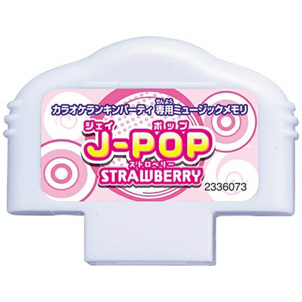 バンダイ｜BANDAI カラオケランキンパーティ ミュージックメモリ J-POP STRAWBERRY