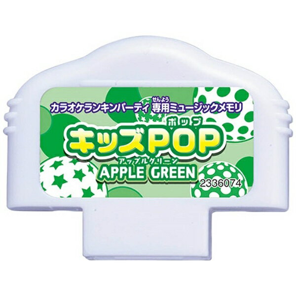 バンダイ｜BANDAI カラオケランキンパーティ ミュージックメモリ J-POP APPLEGREEN