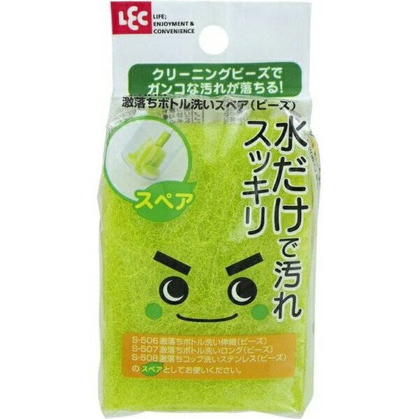 レック｜LEC 激落ちボトルアライスペア ビーズ〔たわし・スポンジ〕 S-509[S509]