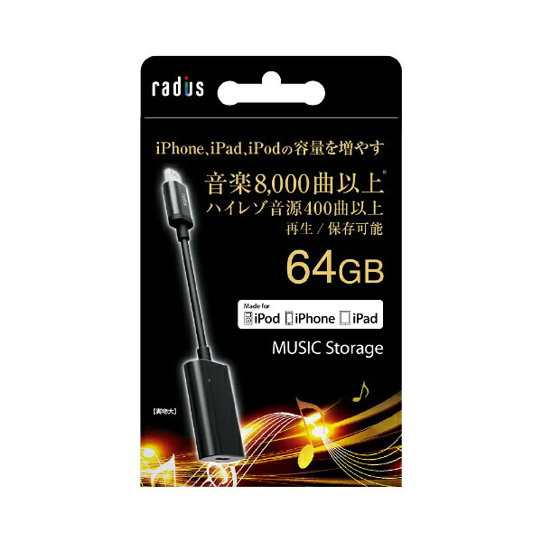 ラディウス｜radius iPad / iPad mini / iPhone / iPod対応　Lightning Music ストレージオーディオ用 （64GB・ブラック）　AL-LCS12K biccamera-11183985 楽天ビック(ビックカメラ×楽天) サンプル画像2