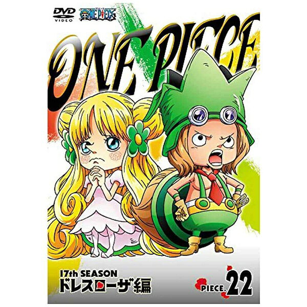 エイベックス・ピクチャーズ｜avex pictures ONE PIECE ワンピース 17THシーズン ドレスローザ編 PIECE．22 【DVD】 【代金引換配送不可】