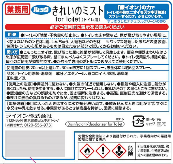 LION　ライオン 業務用ルック きれいのミスト トイレ用 2L〔トイレ用洗剤〕【rb_pcp】