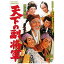 東映ビデオ|Toei video 水戸黄門 天下の副将軍 【DVD】 【代金引換配送不可】 1,980円