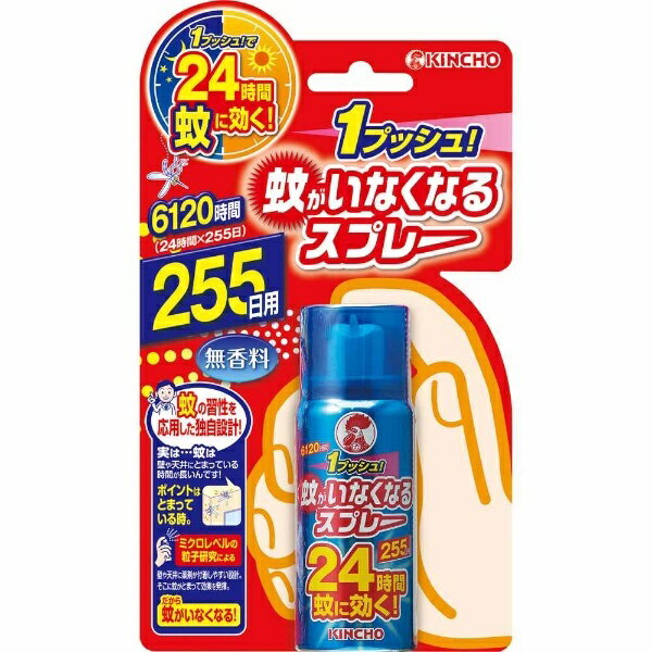 蚊がいなくなるスプレー255日用 無香料 55ml〔スプレー〕大日本除虫菊　KINCHO