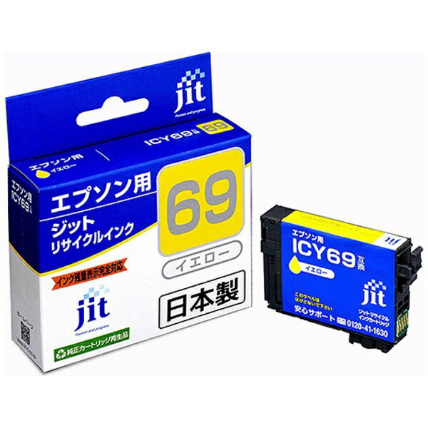 ジット｜JIT JIT-KE69Y エプソン EPSON：ICY69 イエロー対応 ジット リサイクルインクカートリッジ 目印：砂時計 JIT-KE69Y イエロー[JITKE69Y]