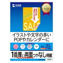 サンワサプライ｜SANWA SUPPLY 〔インクジェット〕インクジェット両面印刷紙・超特厚（つやなしマット)　0.11mm （A4・20シート）JP-ERV1NA4N