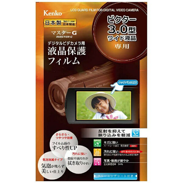 ケンコー・トキナー｜KenkoTokina マスターGデジタルカメラ用液晶保護フィルム（ビクター 3.0型ワイド液晶専用）　EPVM-VI30W-AFP[EPVMVI30WAFP]