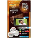 ケンコー トキナー｜KenkoTokina マスターGデジタルカメラ用液晶保護フィルム（ビクター 3.0型ワイド液晶専用） EPVM-VI30W-AFP EPVMVI30WAFP