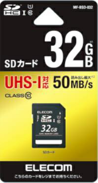 エレコム｜ELECOM SDHCカード MF-BSDシリーズ MF-BSD-032 Class10 /32GB MFBSD032