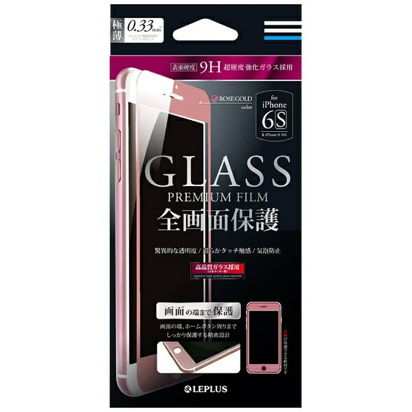 MSソリューションズ iPhone 6s／6用　GLASS PREMIUM FILM 全画面保護　ローズゴールド　LP-I6SFGFRG