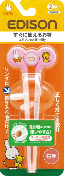 エジソン販売｜EDISON エジソンのお箸ミッフィ 右手用 ピンクのサムネイル