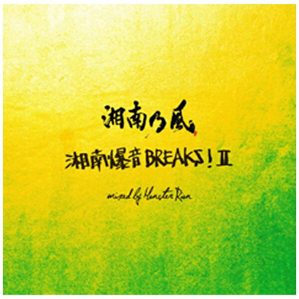 バップ｜VAP 湘南乃風/湘南乃風〜湘南爆音BREAKS！II〜mixed by Monster Rion 【CD】 【代金引換配送不可】