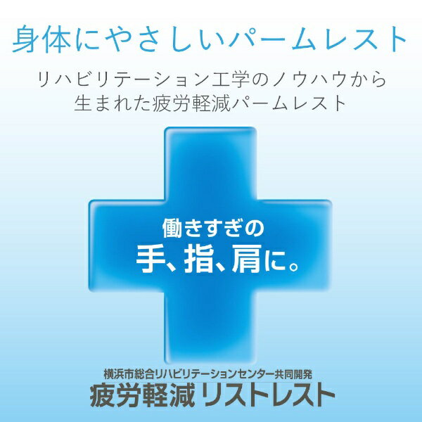 ELECOM|エレコム 疲労軽減リストレスト「...の紹介画像2