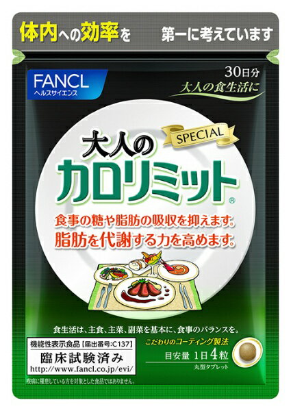 ファンケル｜FANCL FANCL（ファンケル） 大人のカロリミット 30日分 （120粒） 〔栄養補助食品〕【rb_pcp】