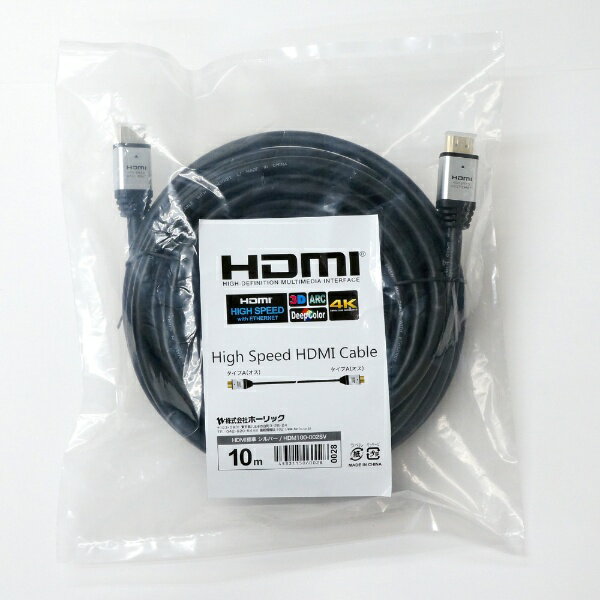 ホーリック｜HORIC 10m HDMIケーブル シルバー HDM100-002SV [10m /HDMI⇔HDMI /イーサネット対応] 2
