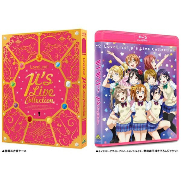 楽天楽天ビック（ビックカメラ×楽天）バンダイナムコフィルムワークス｜Bandai Namco Filmworks ラブライブ！μ’s Live Collection 【ブルーレイ ソフト】 【代金引換配送不可】