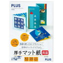 プラス｜PLUS 厚手マット紙 両面（A3 20枚） IT-W142MC ITW142MC