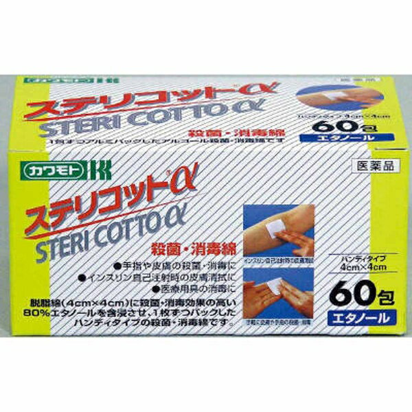 ●天然素材の医療脱脂綿を使用しているので、肌にやさしくしっかりと清拭できます●院内及び在宅治療の注射前の皮膚消毒、手指消毒等にご使用ください●医療機器の消毒にもご使用いただけます●単包タイプなので、交差感染リスク低減、コスト削減、労力軽減につながります●毛羽立ちにくい医療脱脂綿を使用しているので、毛羽残りが少なく、感染リスクを低減します●開封しやすいアルミパックを使用しているので中身を取り出しやすいです --------------------------------------------------------------------------------------------------------------文責：川田貴志（管理薬剤師）使用期限：半年以上の商品を出荷します※医薬品には副作用リスクがあり、安全に医薬品を服用して頂く為、お求め頂ける数量を制限しております※増量キャンペーンやパッケージリニューアル等で掲載画像とは異なる場合があります※開封後の返品や商品交換はお受けできません------------------------------------------------------------------------------------------------------------------------------------------------------------------------------------------広告文責：株式会社ビックカメラ楽天　050-3146-7081メーカー：川本産業　KAWAMOTO商品区分：医薬品----------------------------------------------------------------------------